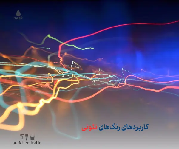 رنگ‌ نئونی