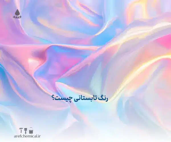 رنگ تابستانی چیست؟