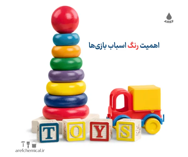  رنگ‌ اسباب بازی