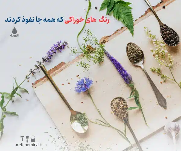 رنگ خوراکی و غیرخوراکی