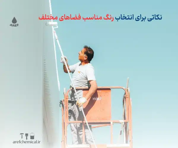 انتخاب رنگ