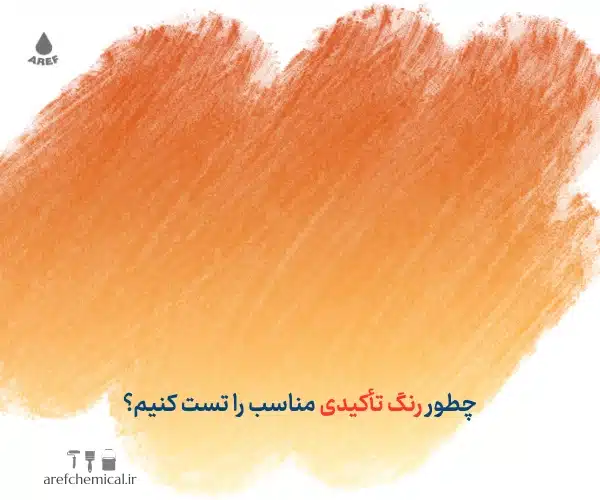 بهترین رنگ تاکیدی اتاق نشیمن