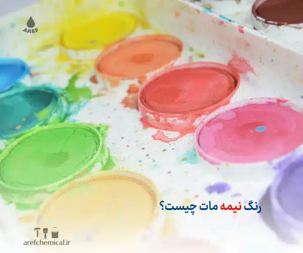 رنگ نیمه مات