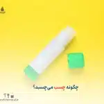 چگونه چسب می‌چسبد؟ | نگاهی علمی به راز پیوندهای چسبنده