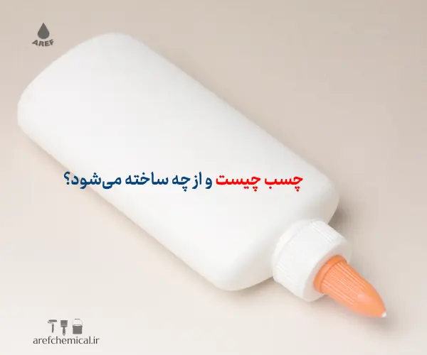 چگونه چسب می‌چسبد