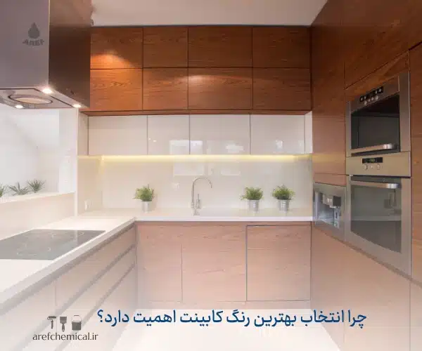 بهترین رنگ کابینت