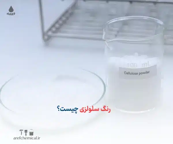 رنگ سلولزی 
